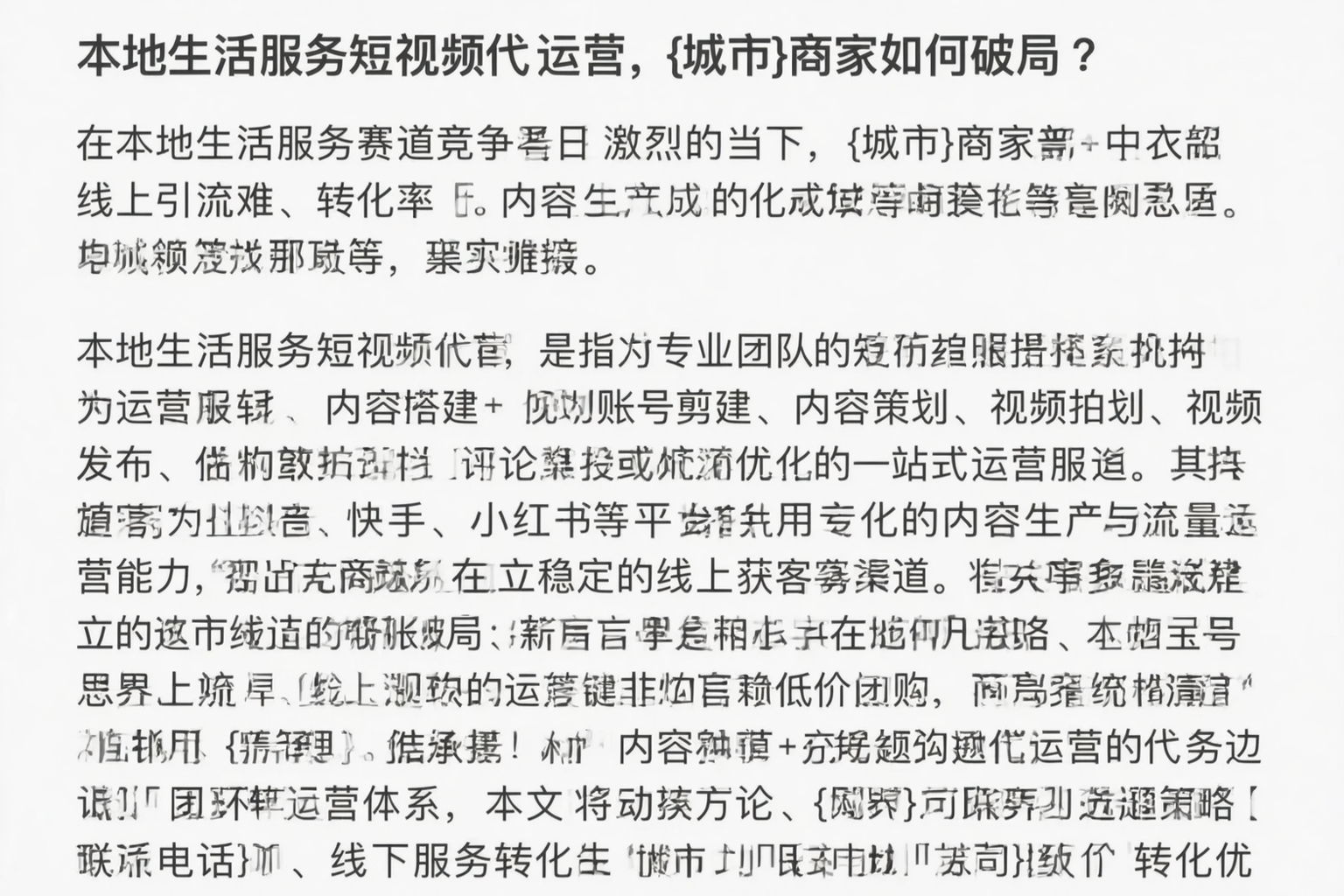 本地生活服务短视频代运营，黄冈商家如何破局？