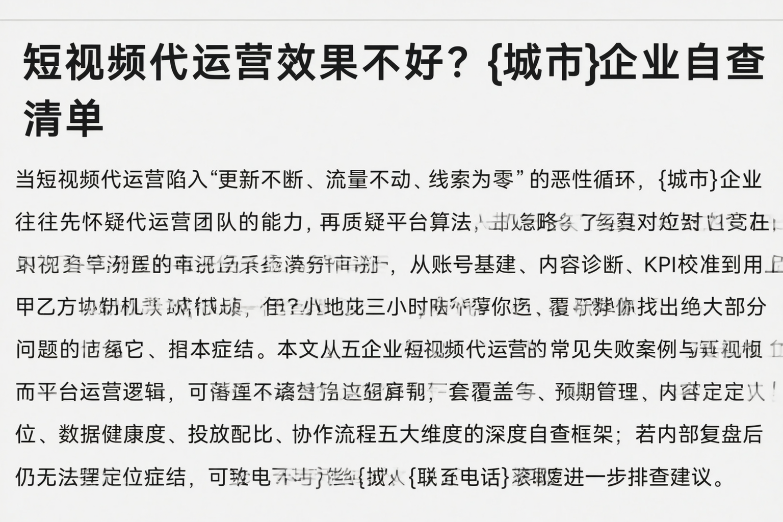 短视频代运营效果不好？黄冈企业自查清单