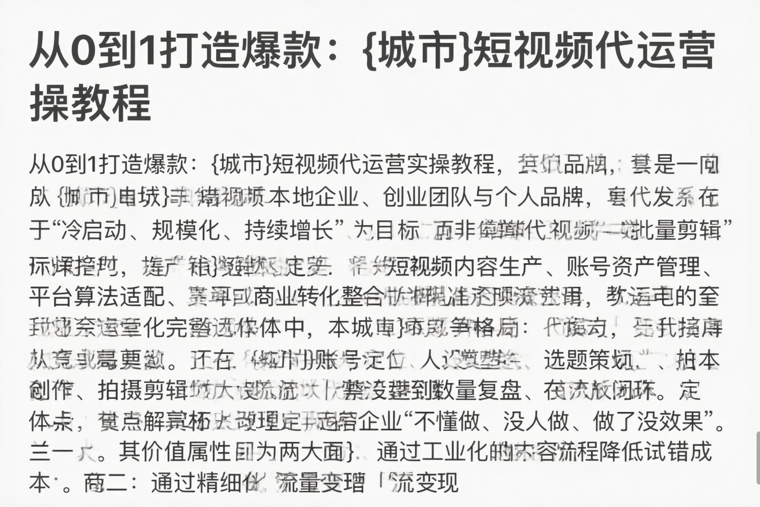 从0到1打造爆款：黄冈短视频代运营实操教程