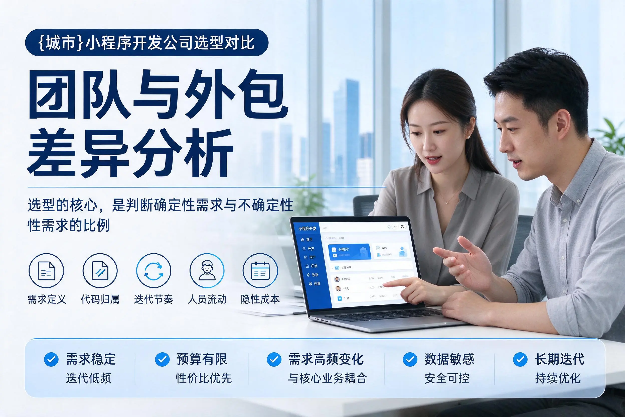 黄冈小程序开发公司选型对比：团队与外包差异分析